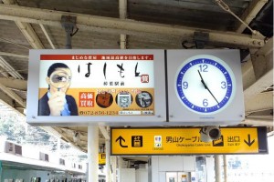 京阪電鉄 八幡市駅を新看板に変更
